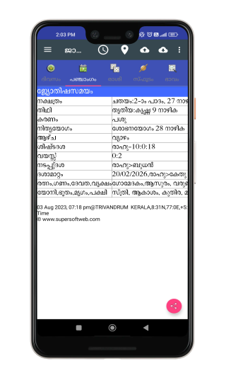 ജ്യോതിഷ ദിവസം ആപ്പ് സ്ക്രീൻ